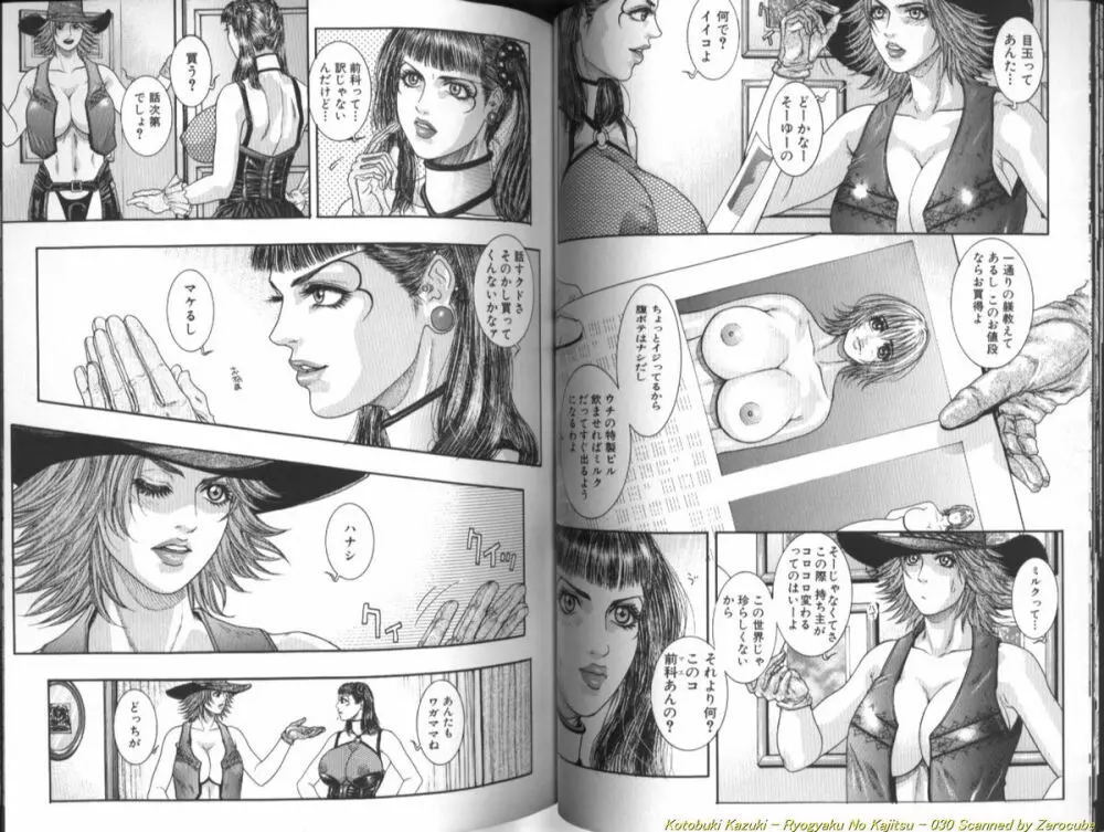 凌虐の花実 Episode 1 Page.31