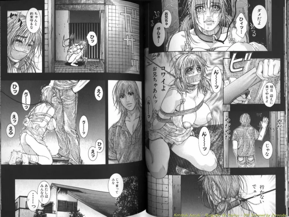 凌虐の花実 Episode 1 Page.32