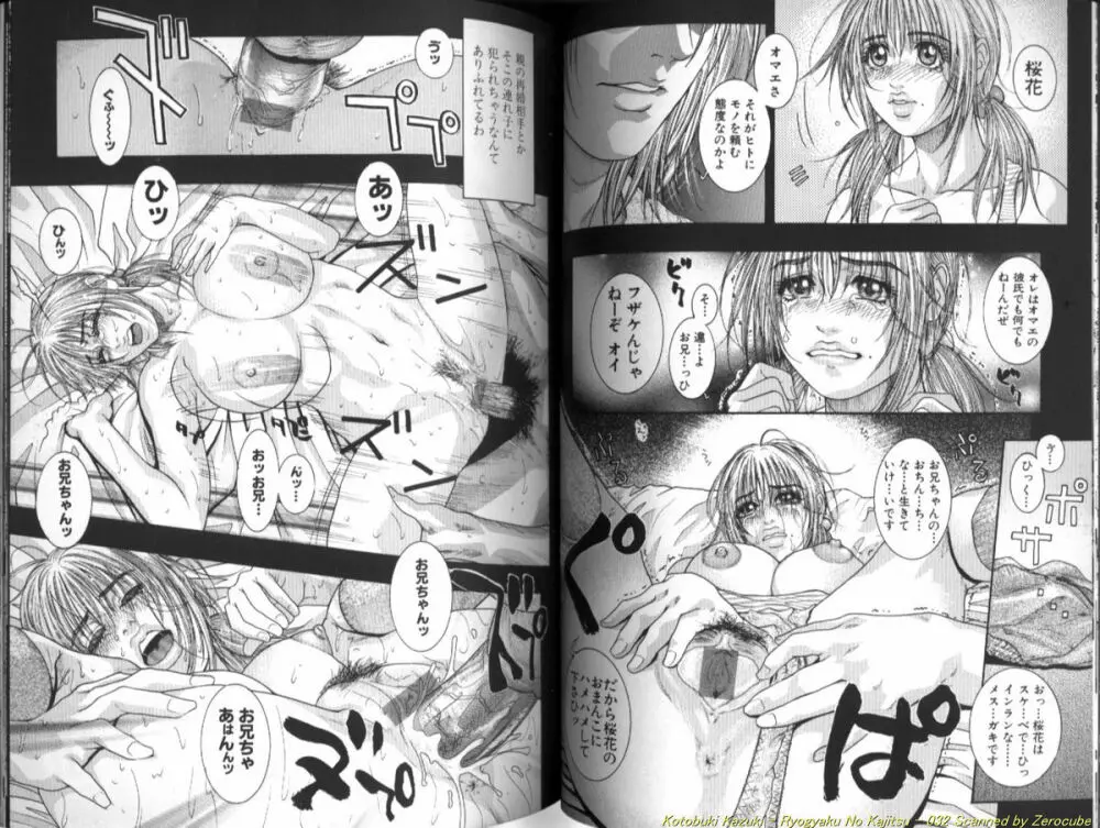 凌虐の花実 Episode 1 Page.34