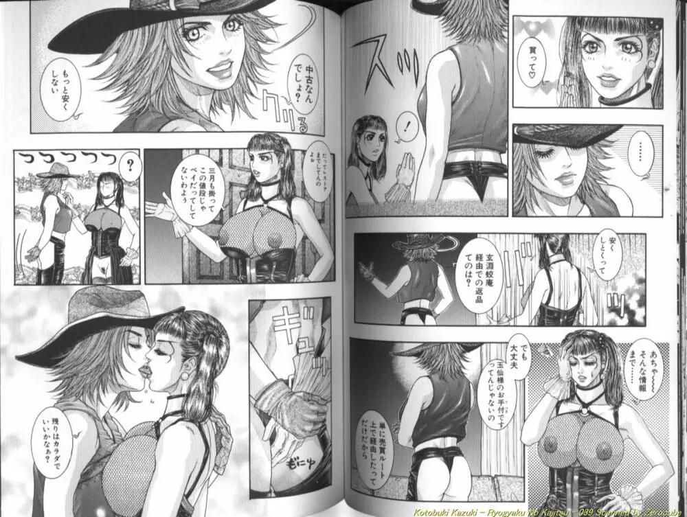 凌虐の花実 Episode 1 Page.40
