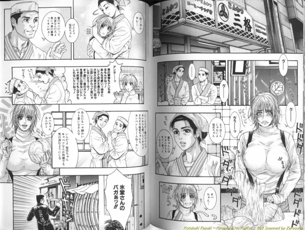 凌虐の花実 Episode 1 Page.64