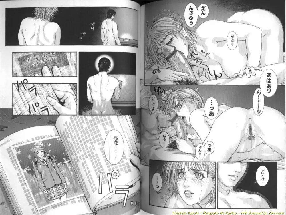 凌虐の花実 Episode 1 Page.68
