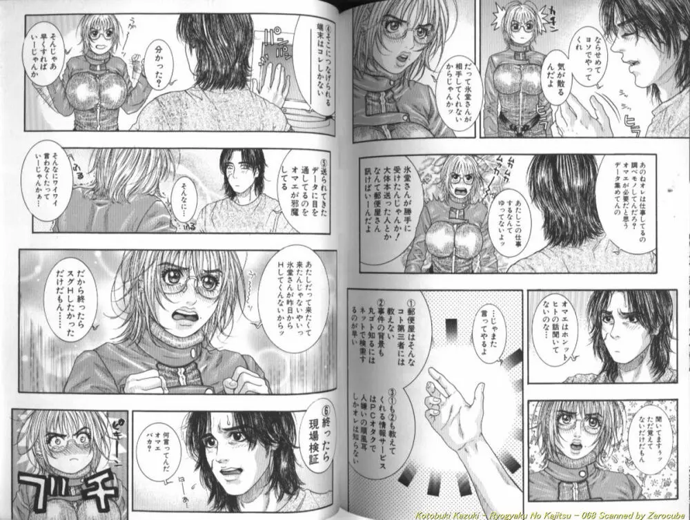 凌虐の花実 Episode 1 Page.70