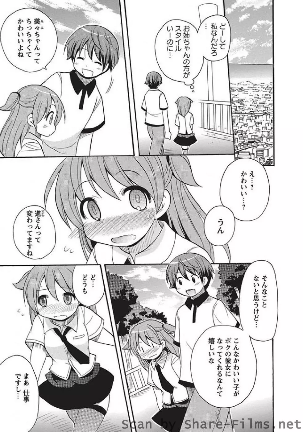 かいけつ！るるこ ch02-07 Page.38