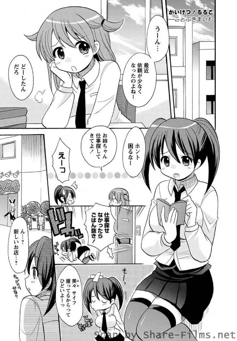 かいけつ！るるこ ch02-07 Page.70