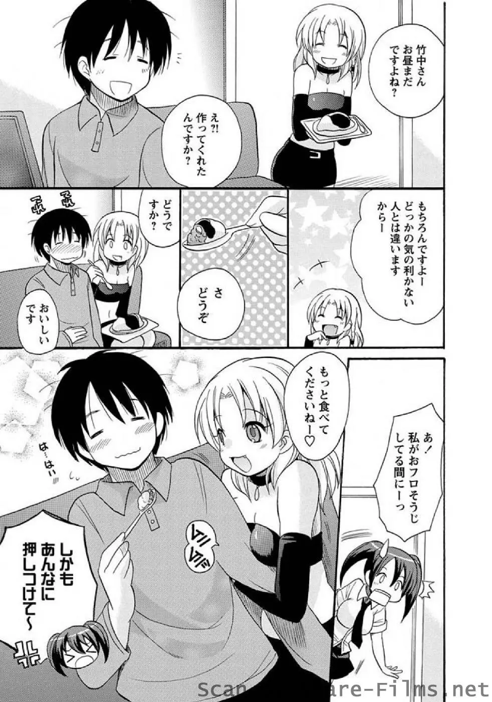 かいけつ！るるこ ch02-07 Page.76