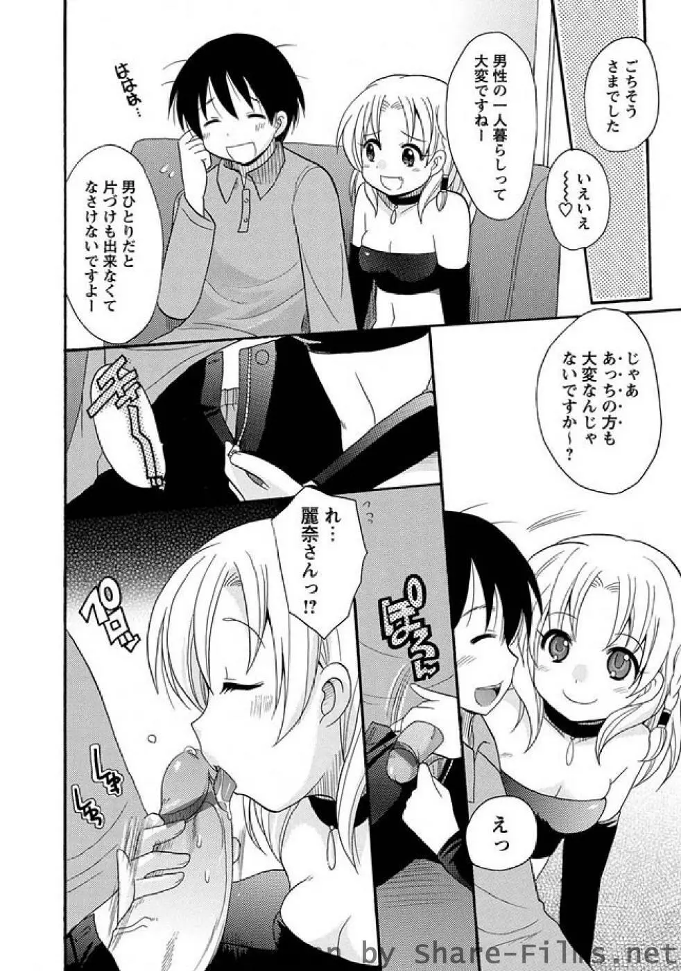 かいけつ！るるこ ch02-07 Page.77