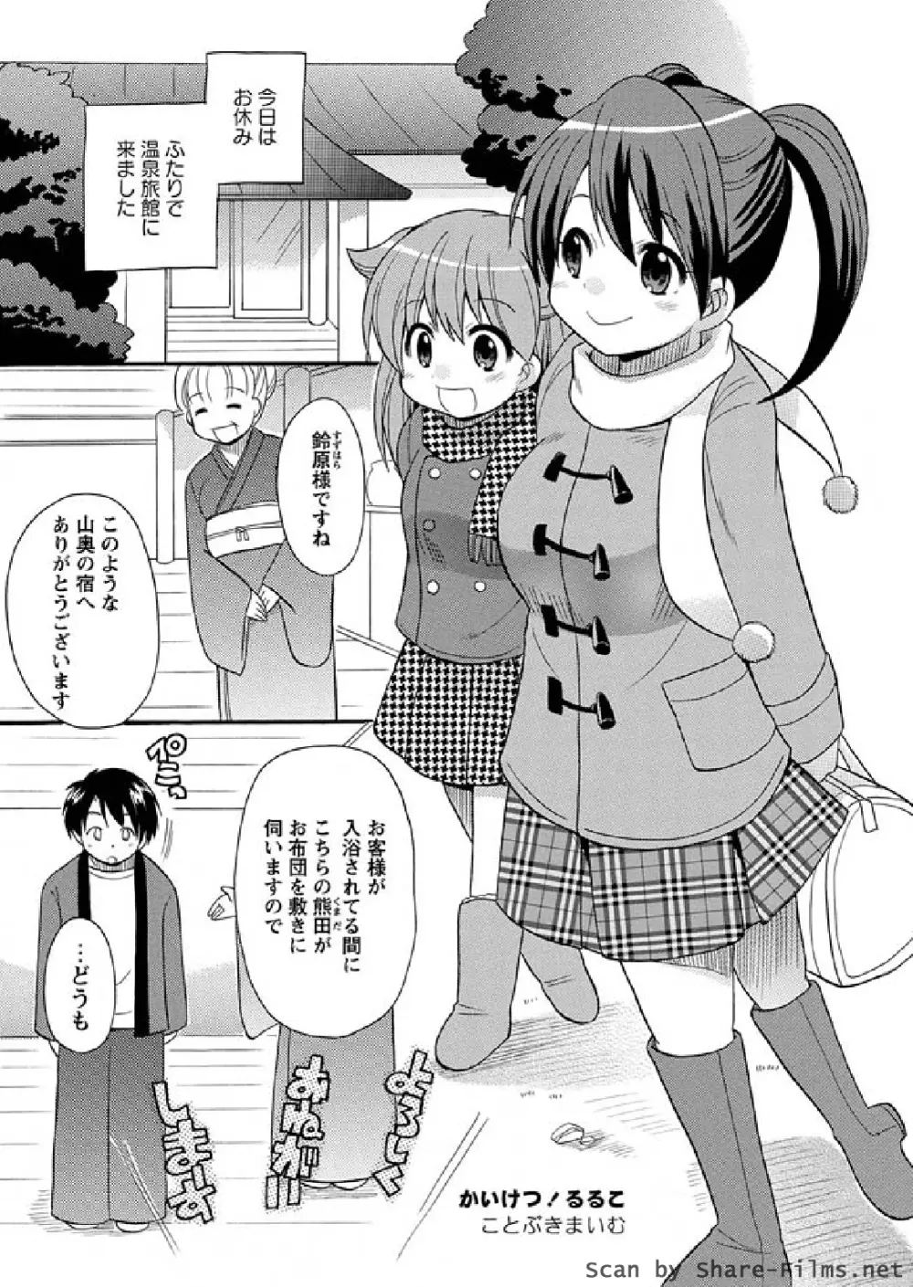 かいけつ！るるこ ch02-07 Page.91