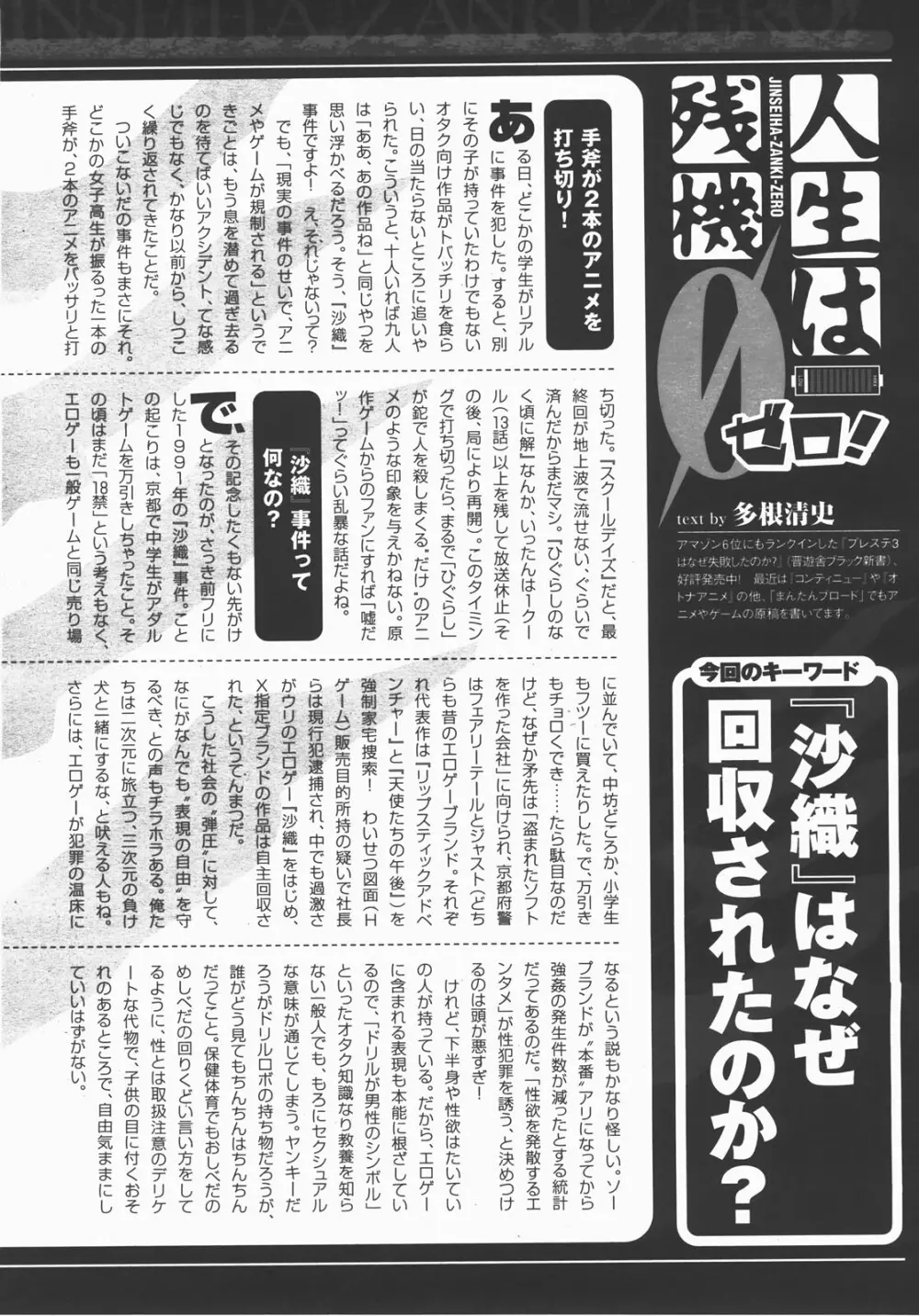 コミックアンリアル 2007年12月号 Vol.10 Page.257