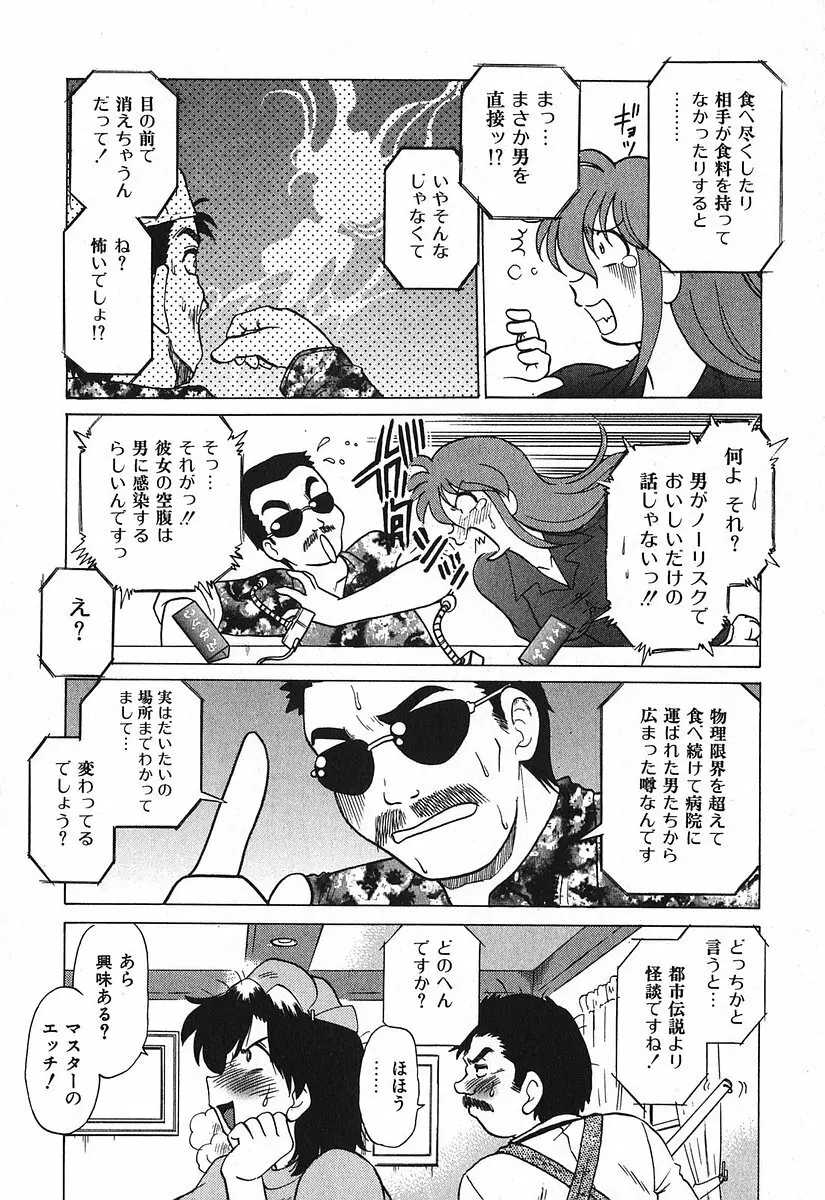 渡良瀬医院へようこそ Page.100