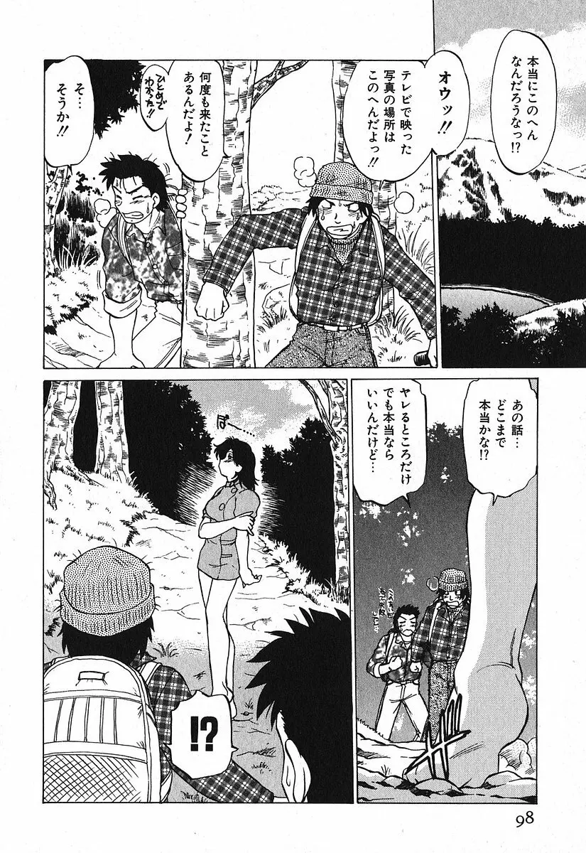 渡良瀬医院へようこそ Page.102