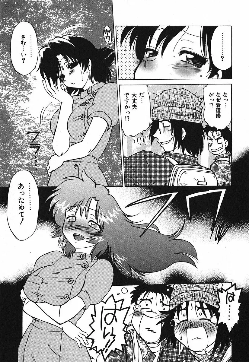 渡良瀬医院へようこそ Page.103