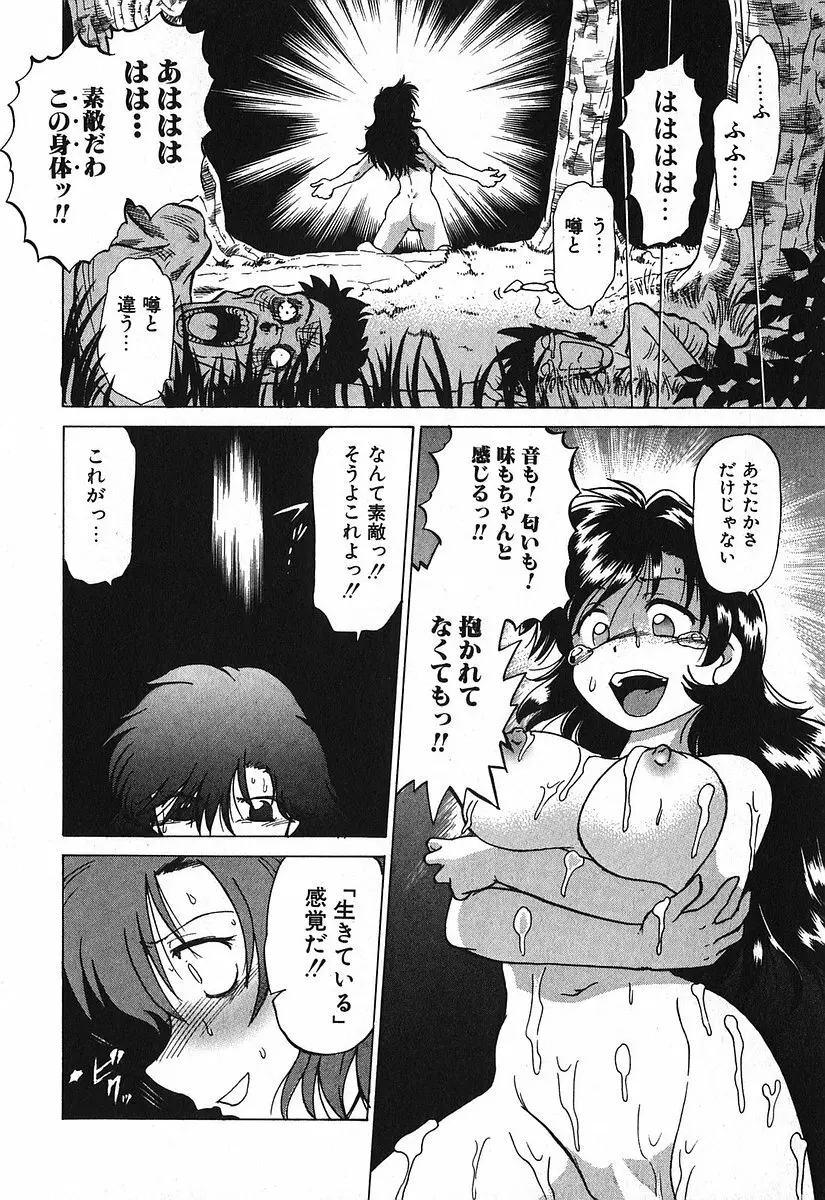 渡良瀬医院へようこそ Page.108