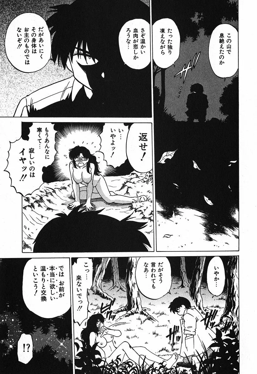 渡良瀬医院へようこそ Page.109