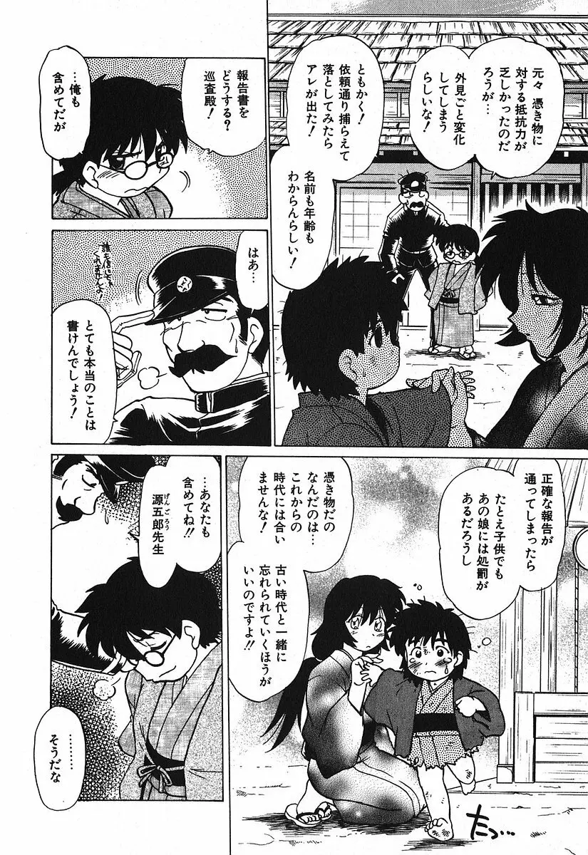 渡良瀬医院へようこそ Page.112