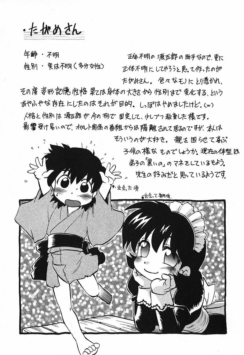 渡良瀬医院へようこそ Page.115