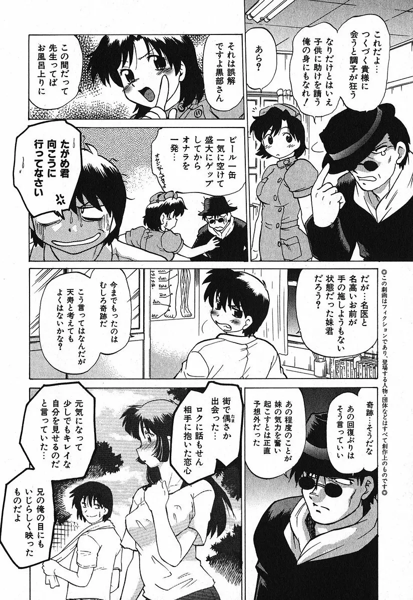 渡良瀬医院へようこそ Page.12