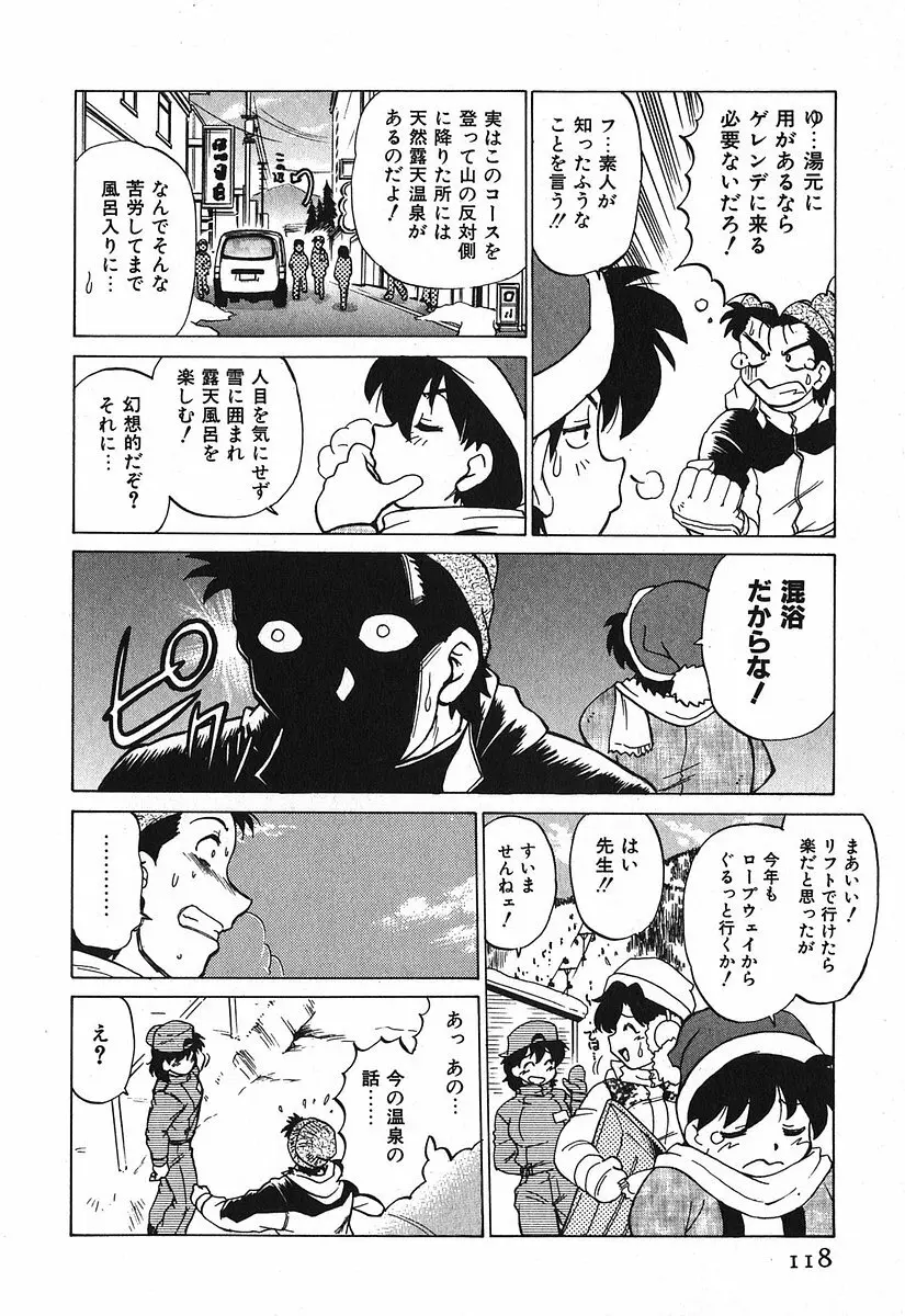 渡良瀬医院へようこそ Page.122