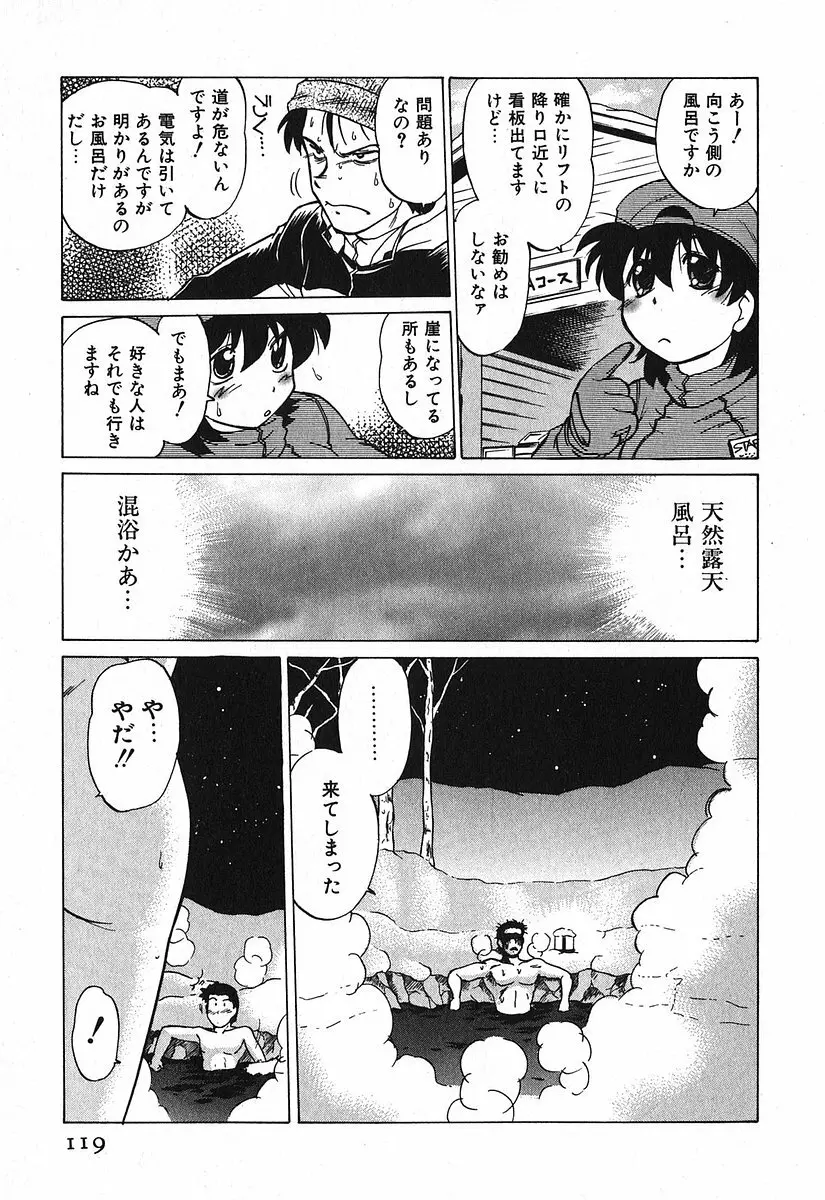 渡良瀬医院へようこそ Page.123