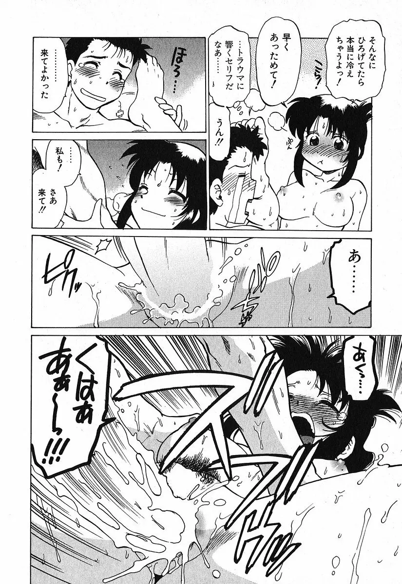 渡良瀬医院へようこそ Page.130