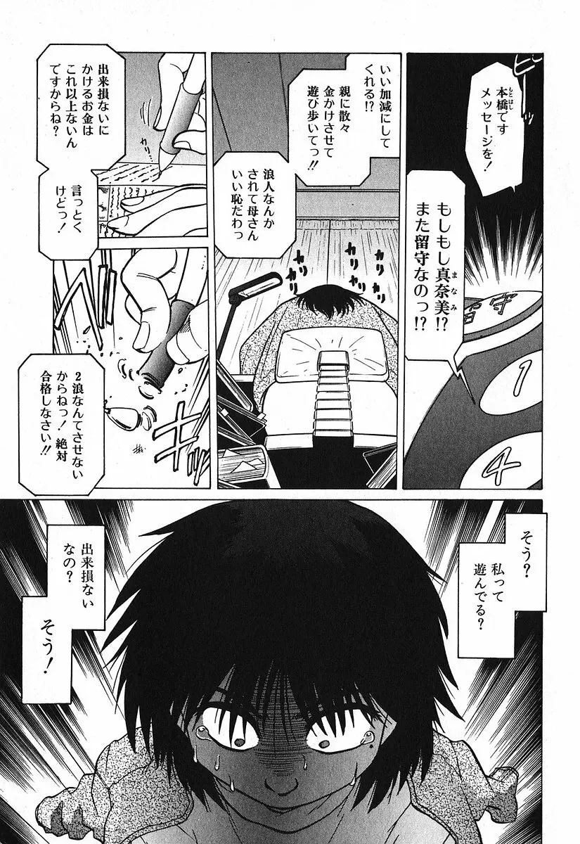 渡良瀬医院へようこそ Page.139