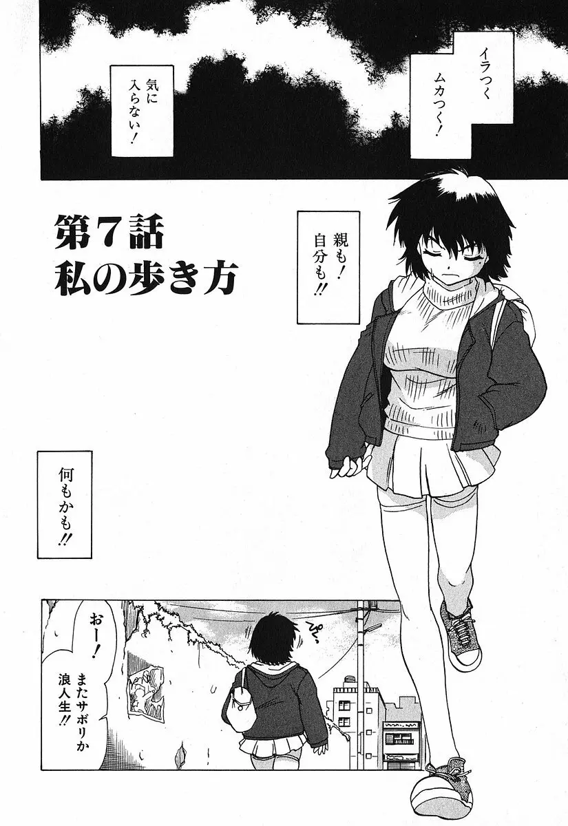 渡良瀬医院へようこそ Page.140