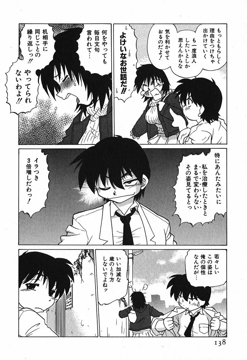 渡良瀬医院へようこそ Page.142