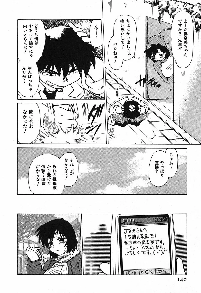 渡良瀬医院へようこそ Page.144