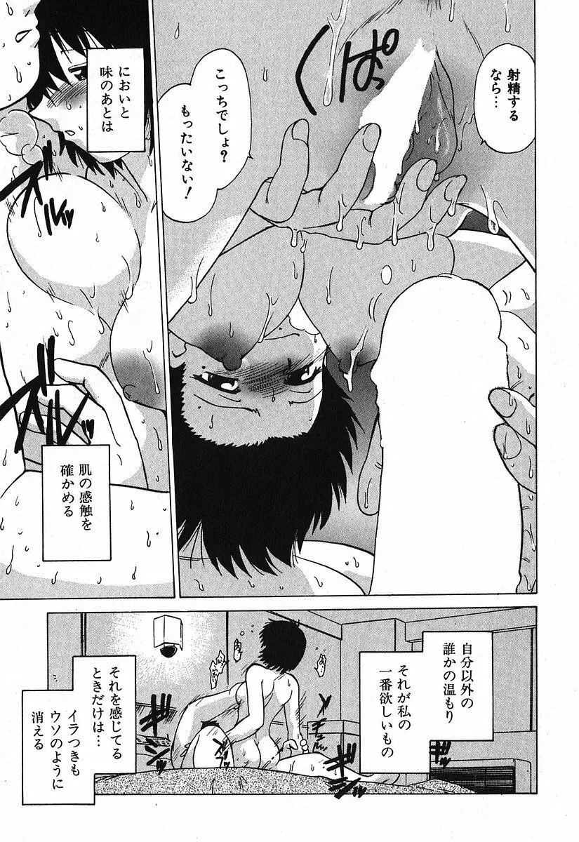 渡良瀬医院へようこそ Page.149