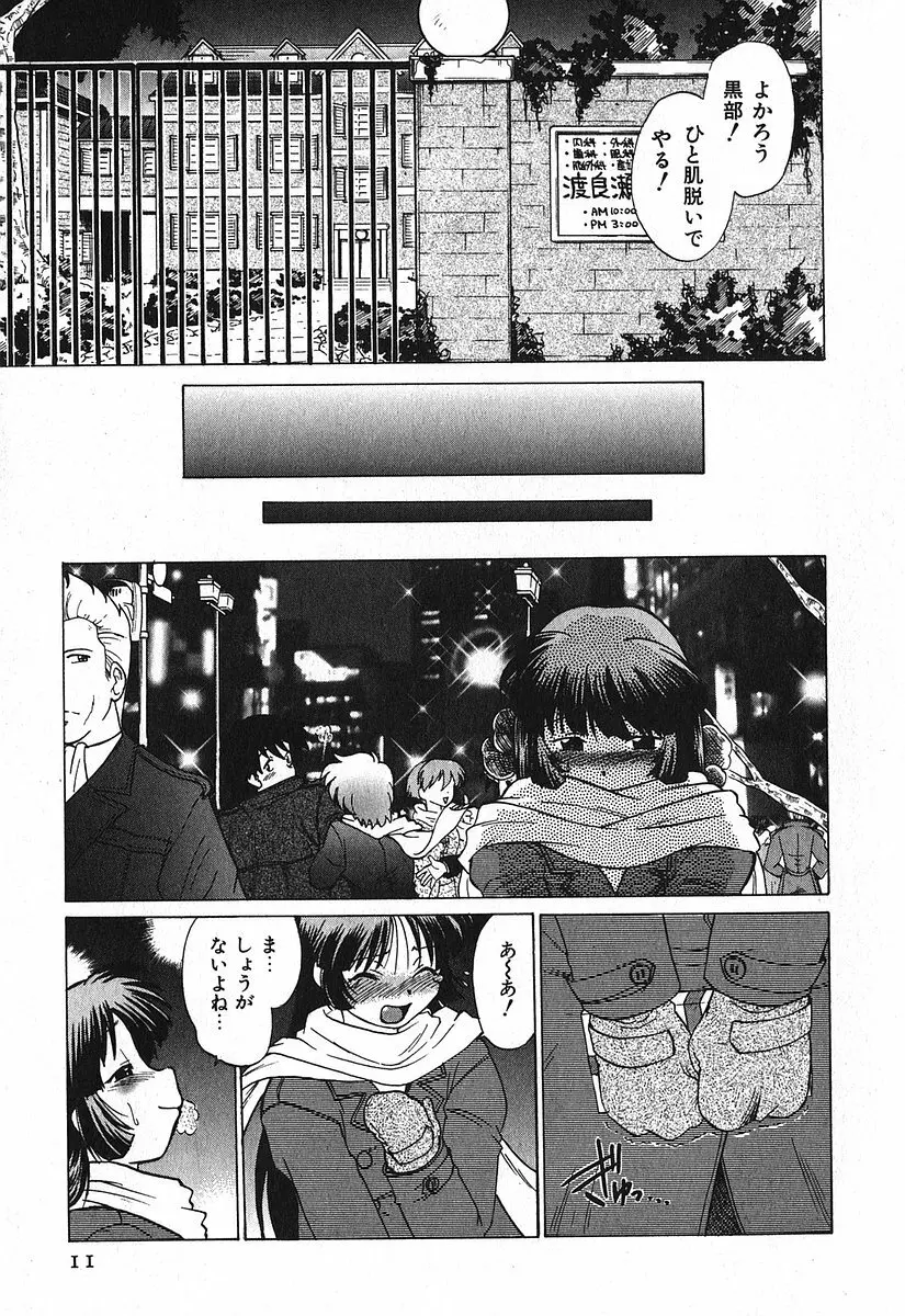 渡良瀬医院へようこそ Page.15