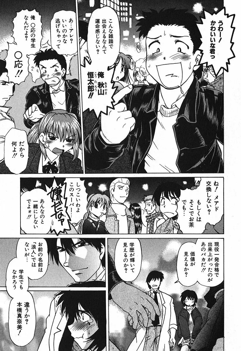 渡良瀬医院へようこそ Page.157