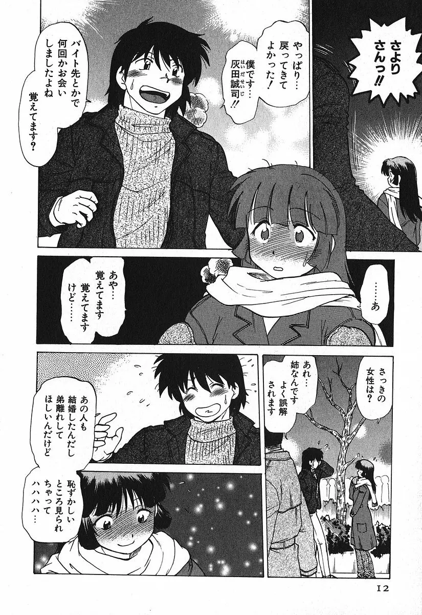 渡良瀬医院へようこそ Page.16