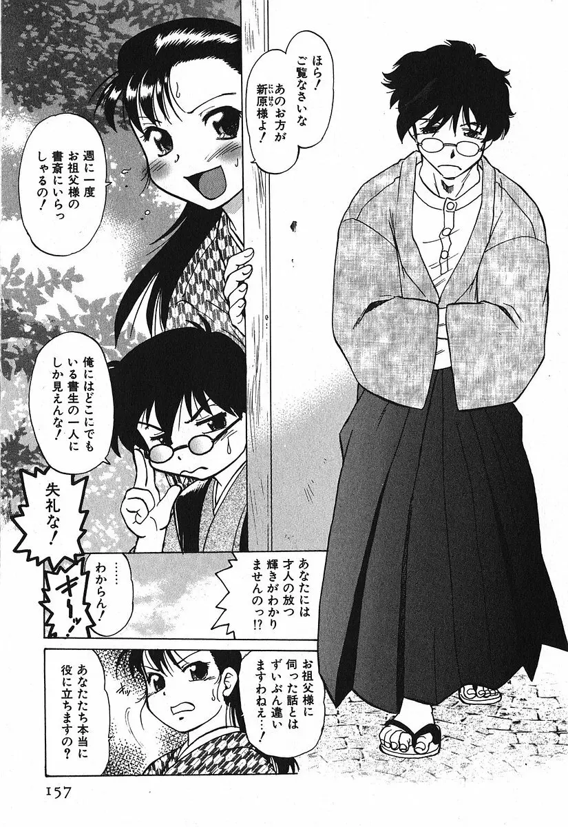 渡良瀬医院へようこそ Page.161