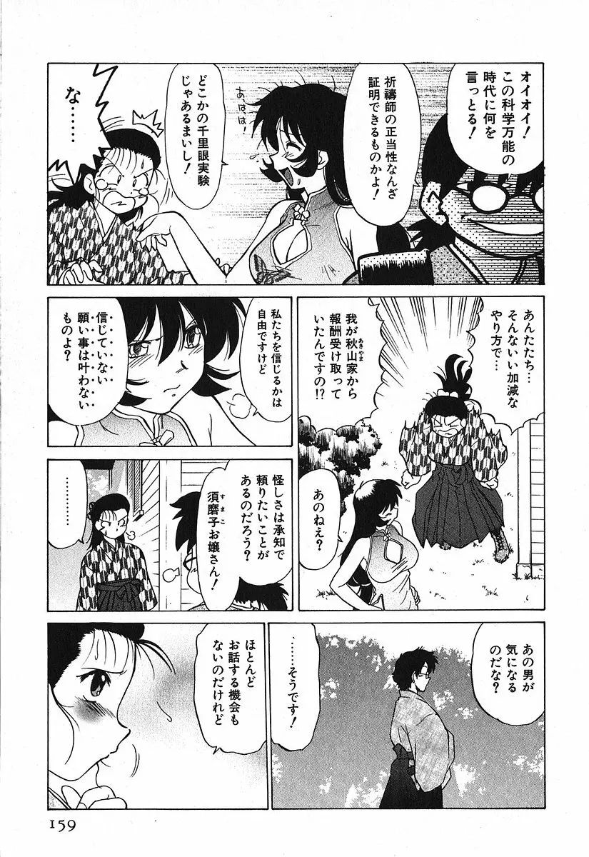 渡良瀬医院へようこそ Page.163