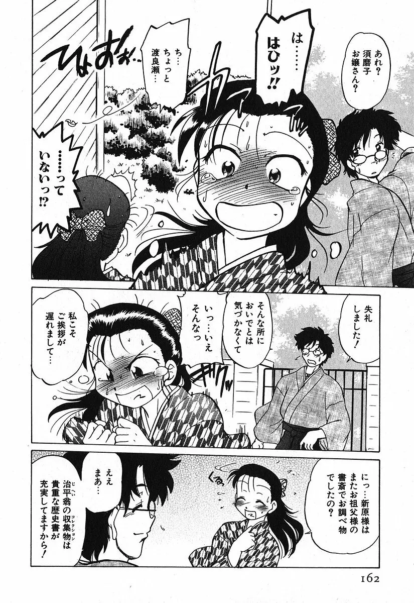 渡良瀬医院へようこそ Page.166