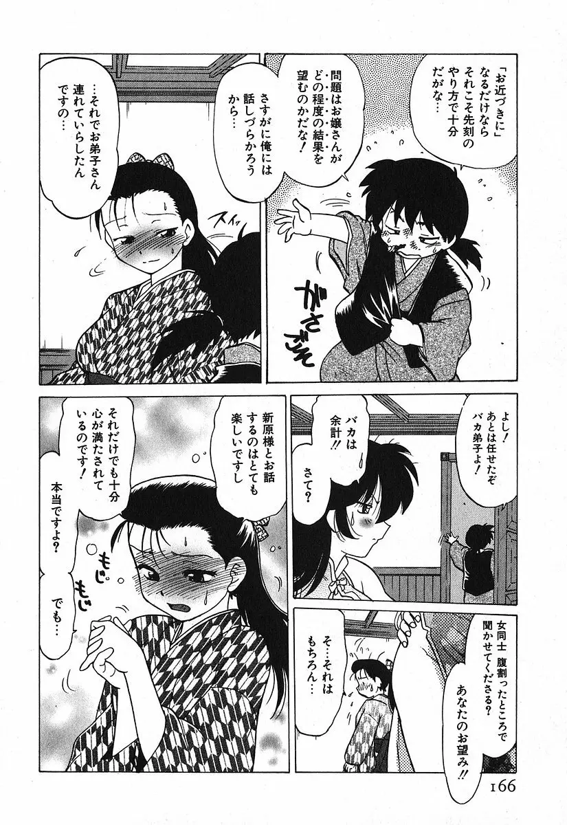 渡良瀬医院へようこそ Page.170