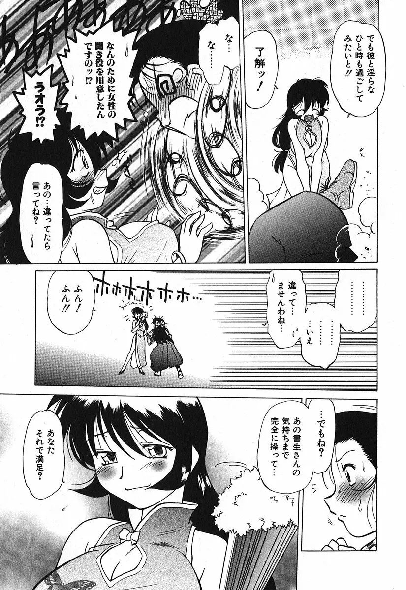 渡良瀬医院へようこそ Page.171