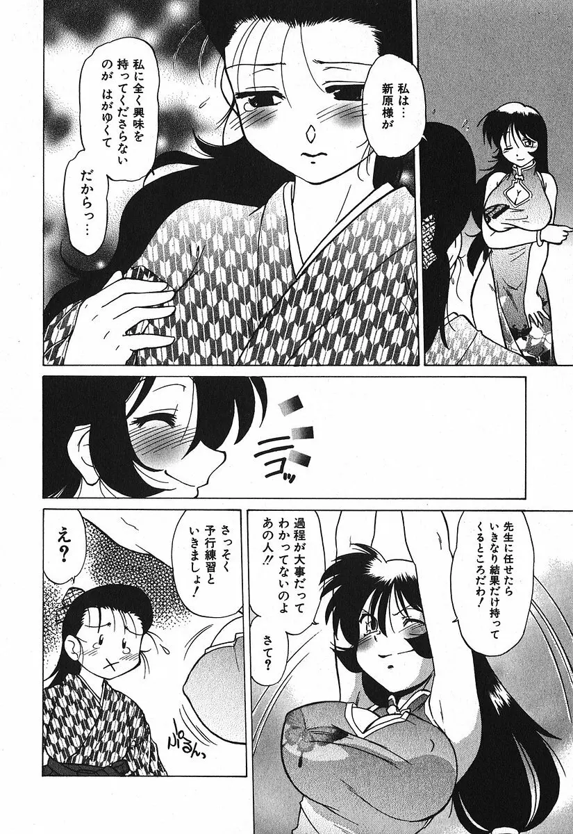 渡良瀬医院へようこそ Page.172