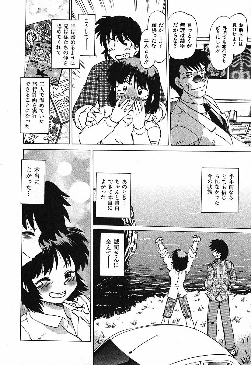 渡良瀬医院へようこそ Page.18