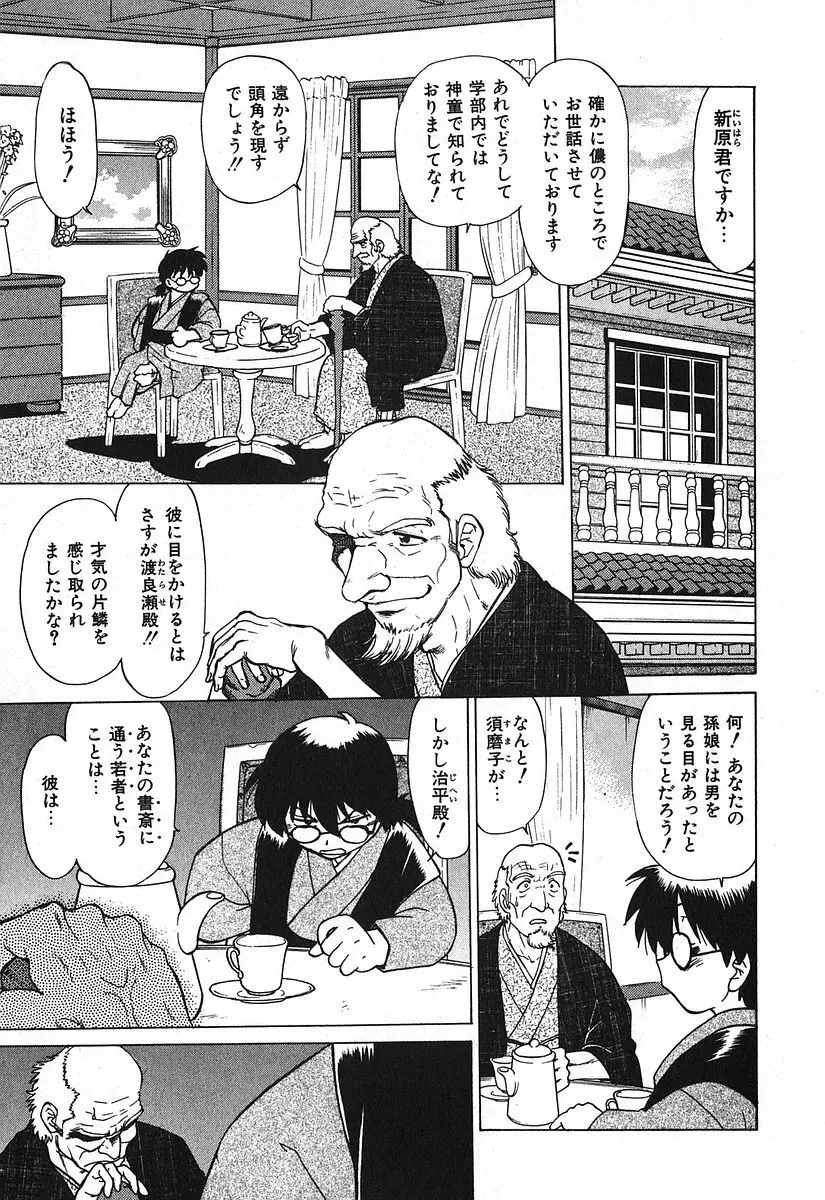 渡良瀬医院へようこそ Page.181