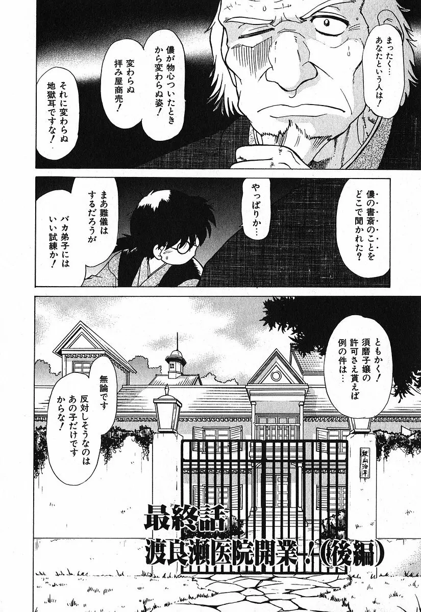 渡良瀬医院へようこそ Page.182