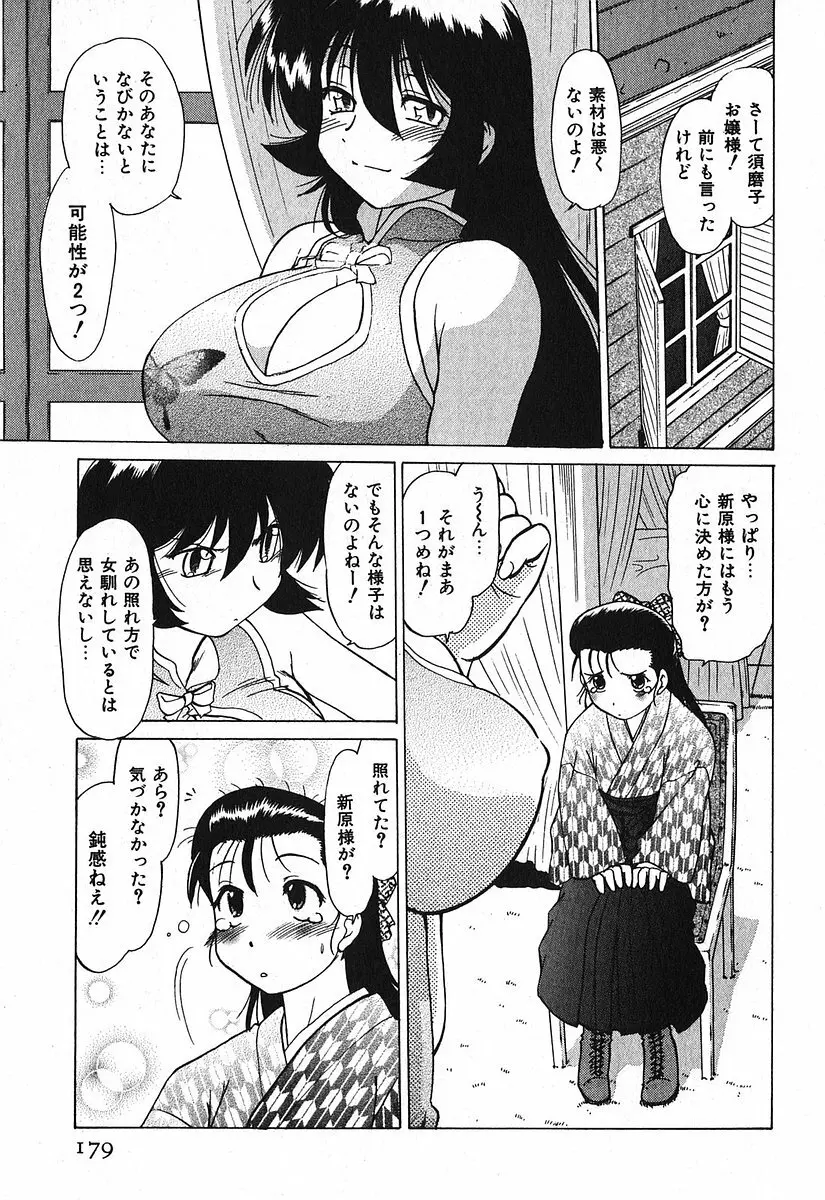 渡良瀬医院へようこそ Page.183