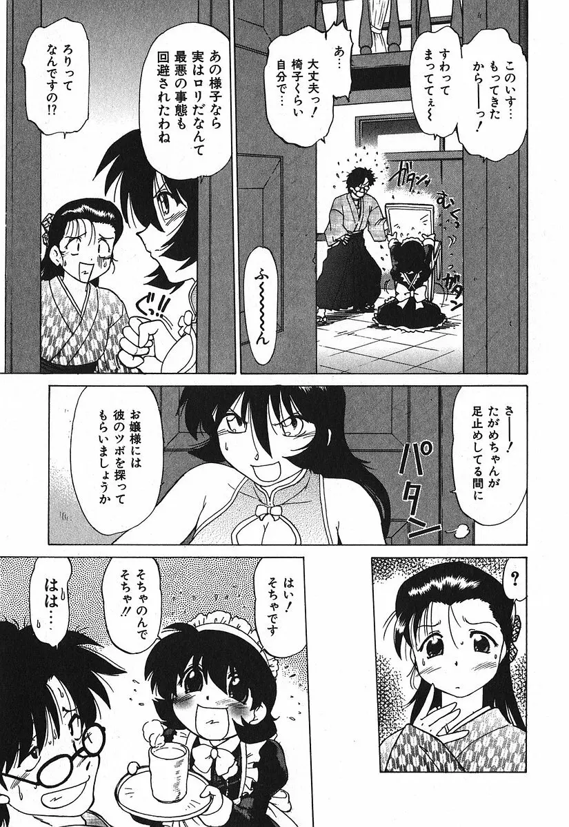 渡良瀬医院へようこそ Page.187