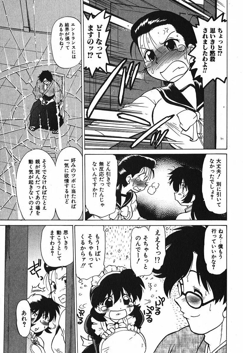 渡良瀬医院へようこそ Page.189