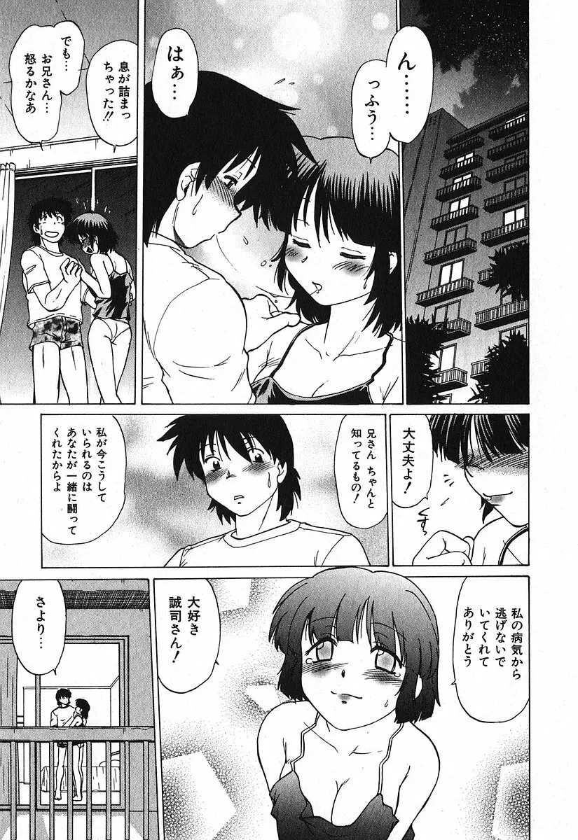 渡良瀬医院へようこそ Page.19