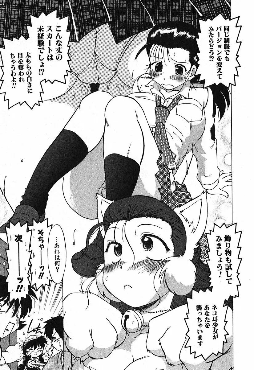 渡良瀬医院へようこそ Page.191