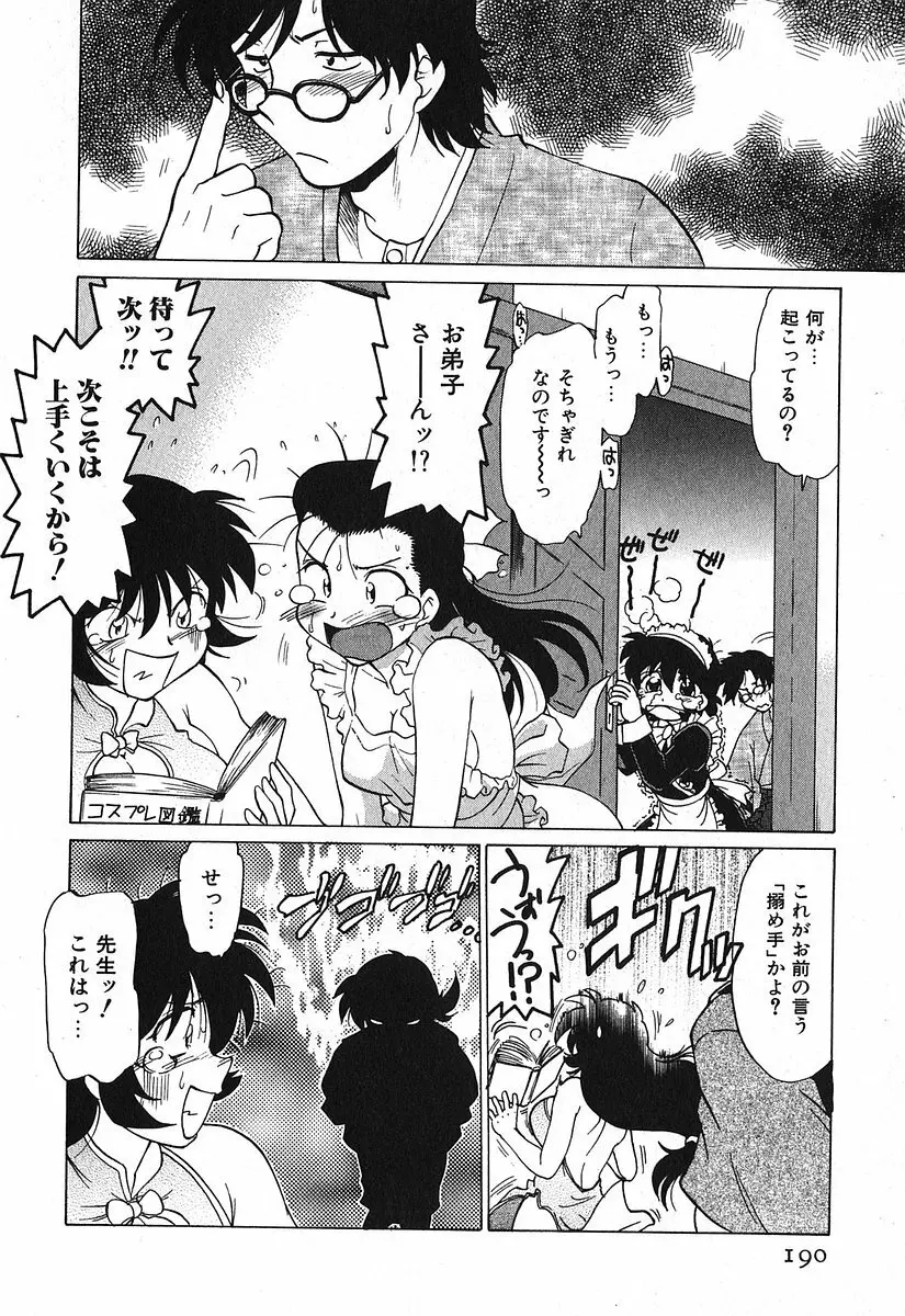 渡良瀬医院へようこそ Page.194