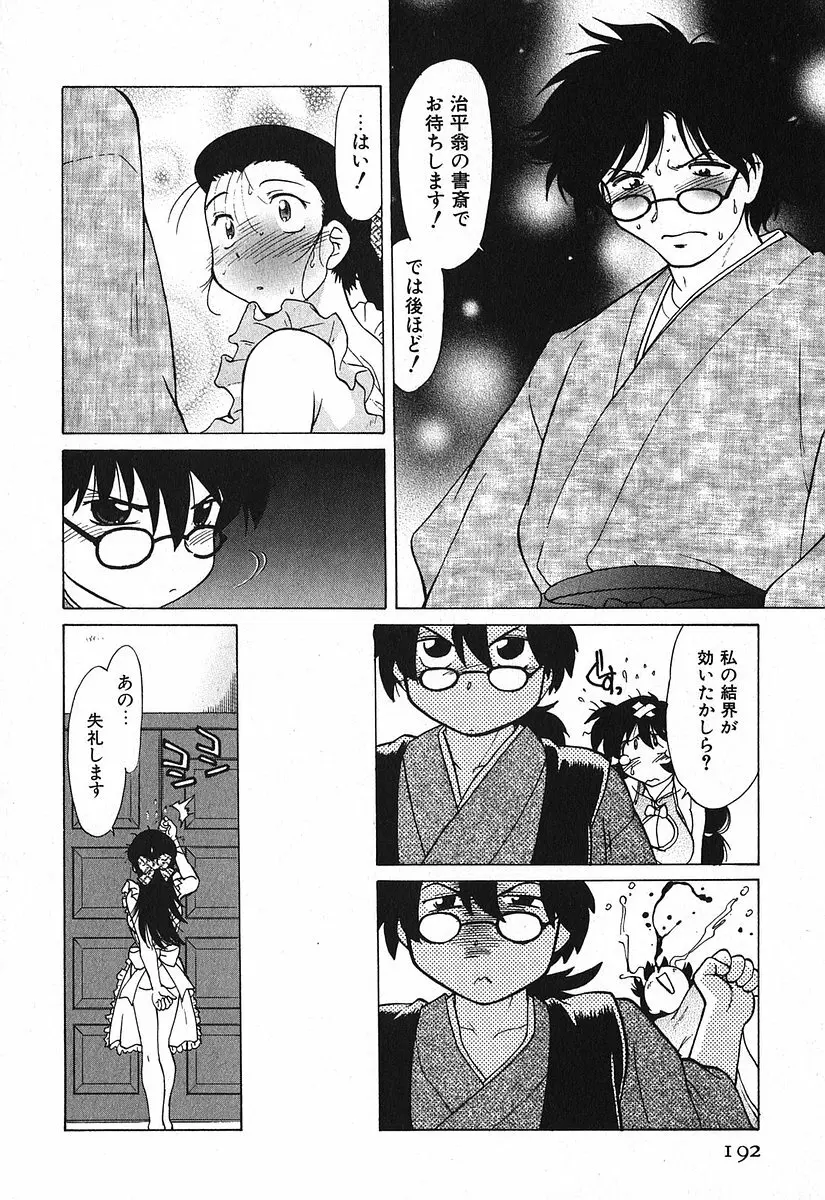 渡良瀬医院へようこそ Page.196