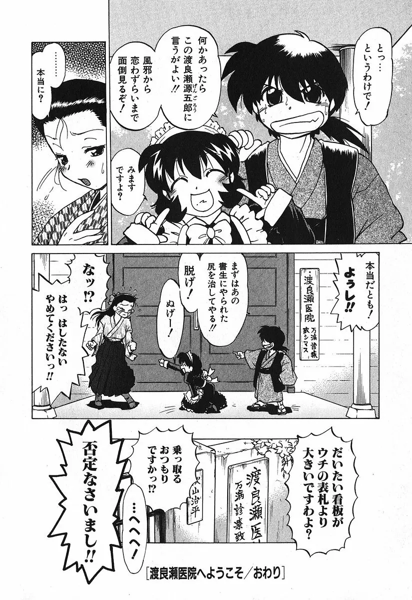 渡良瀬医院へようこそ Page.204