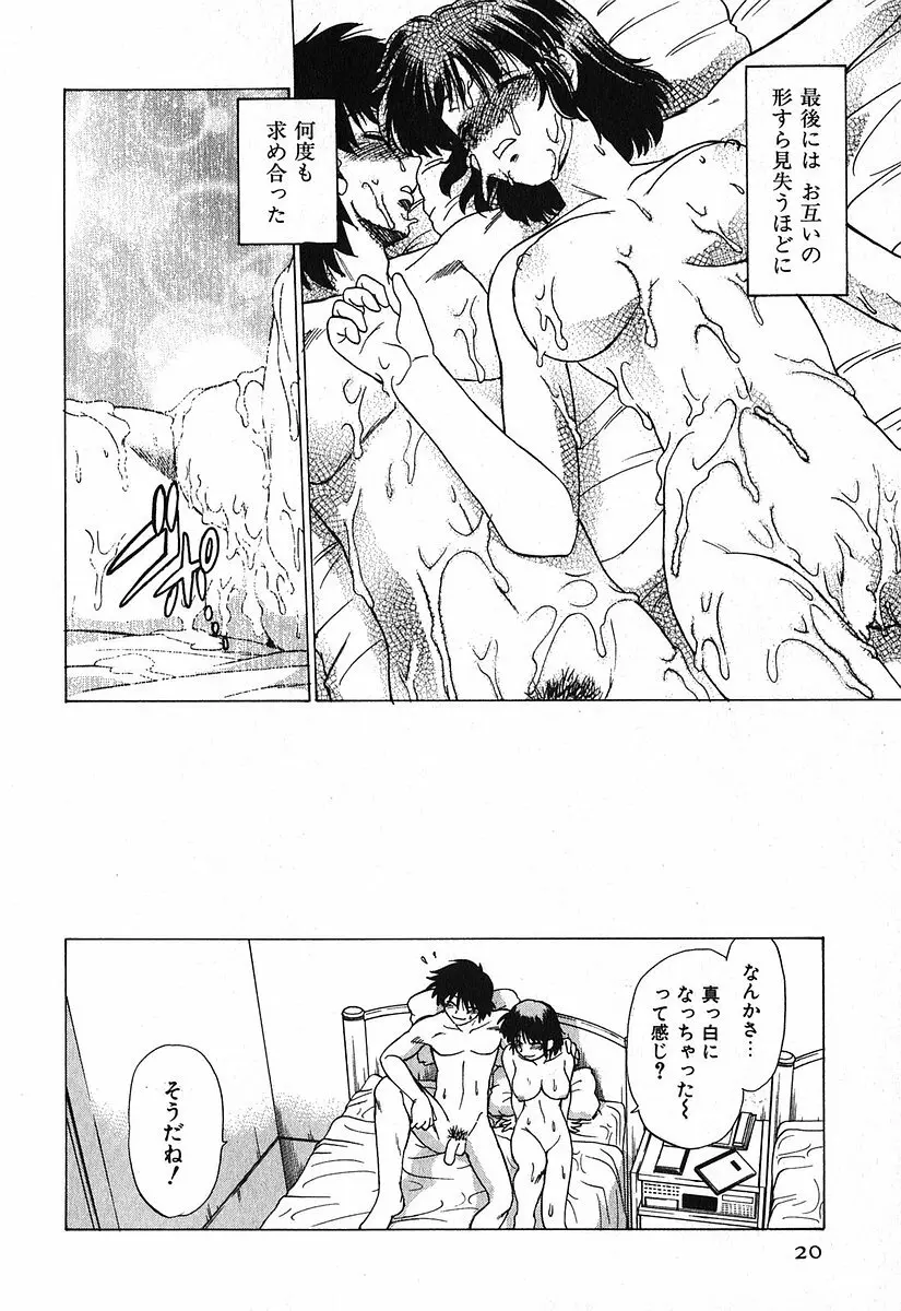 渡良瀬医院へようこそ Page.24